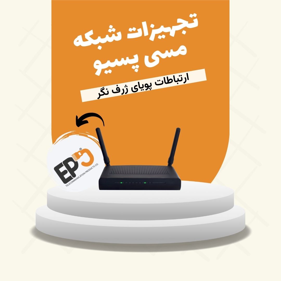  پسیو شبکه مسی 